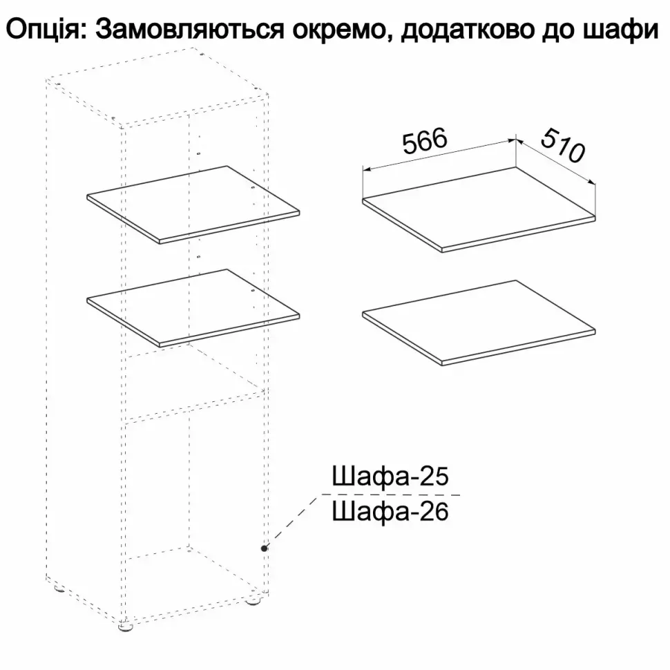 Дополнительные полки к шкафу 25 и шкафу 26 мебельной фабрики Компанит Дополнительные полки к шкафу 25 и шкафу 26 мебельной фабрики Компанит