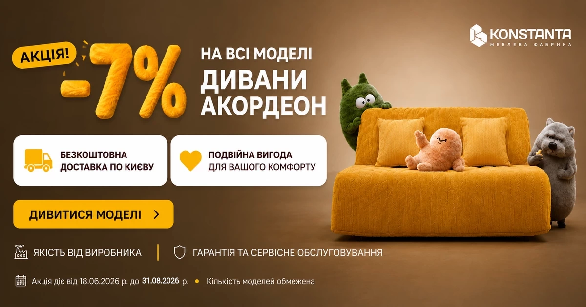 Якісні дивани акордеон за ціною фабрики Константа