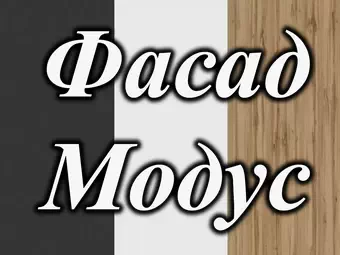 Варианты оформления фасадов шкафов серии Модус от мебельной фабрики Вип-Мастер
