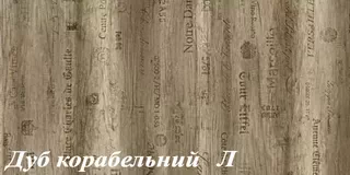 Колір ДСП Київ-Меблі&trade; - Дуб корабельний Лейбл