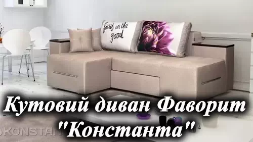 Угловой диван фаворит