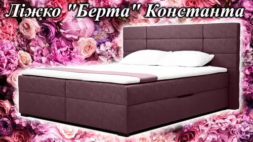 Кровать Берта (Berta)  Константа двуспальная