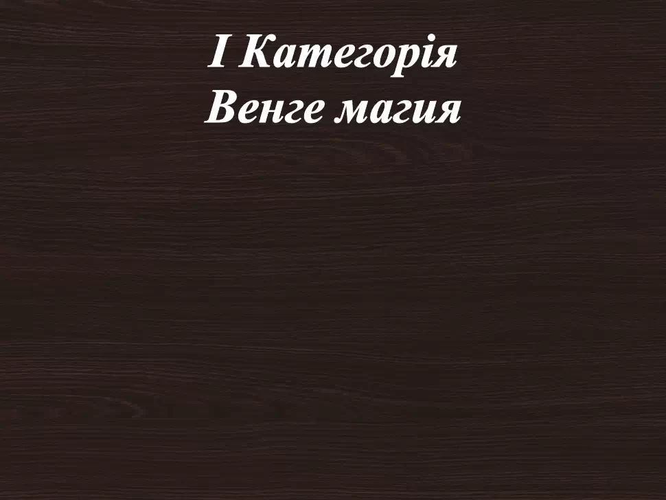 Цвет ДСП корпуса Венге магия Цвет ДСП корпуса Венге магия