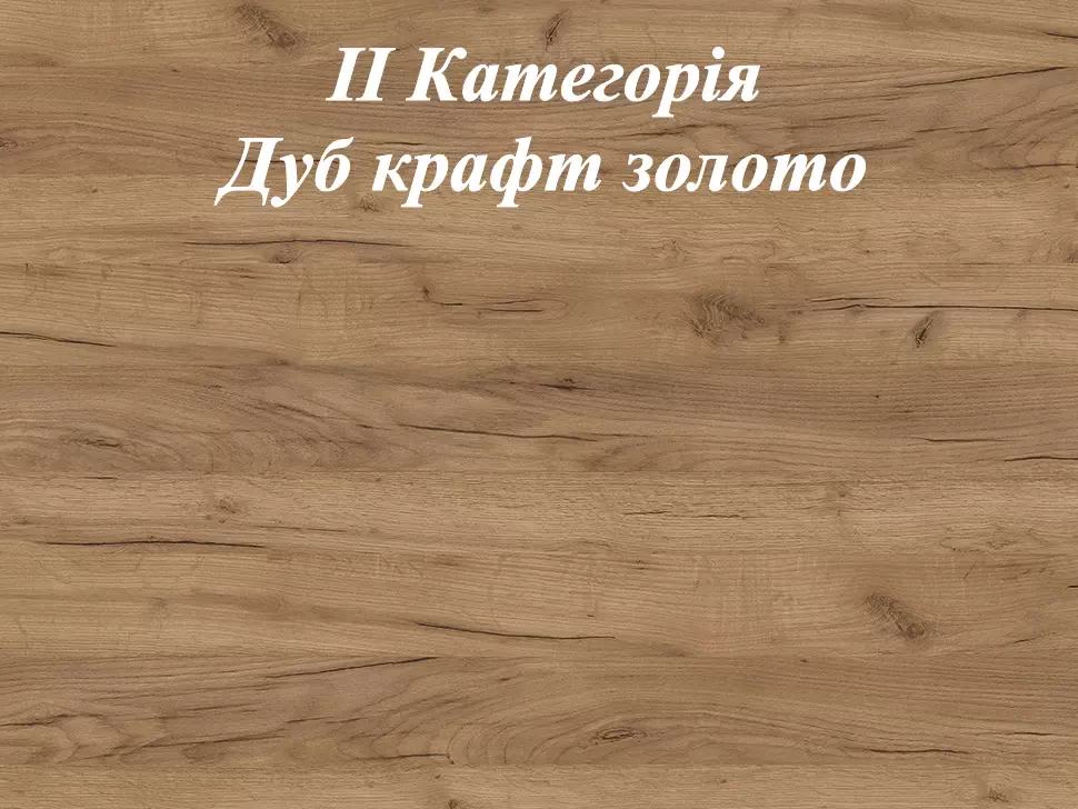 Цвет ДСП корпуса дуб крафт золото Константа Цвет ДСП корпуса дуб крафт золото Константа