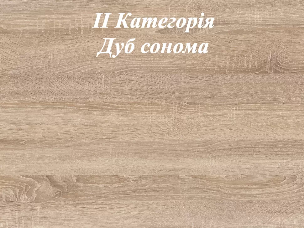 Цвет ДСП корпуса дуб Сонома Константа Цвет ДСП корпуса дуб Сонома Константа