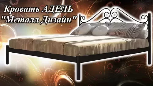 Відеоогляд металевого ліжка Адель меблева фабрика Метал-Дизайн