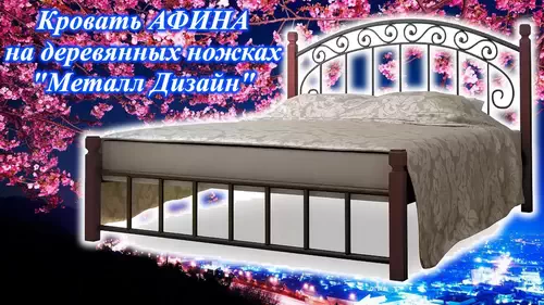 Відеоогляд металевого ліжка Афіна на дерев'яних ніжках меблева фабрика Метал-Дизайн