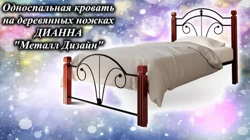 Відеоогляд металевого ліжка Діана на дерев'яних ніжках меблева фабрика Метал-Дизайн