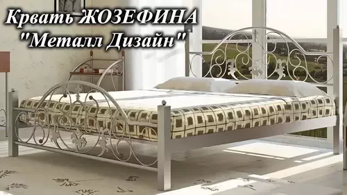 Відеоогляд металевого ліжка Жозефіна меблева фабрика Метал-Дизайн