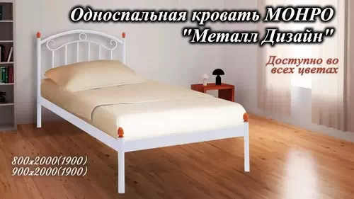 Відеоогляд металевого ліжка Монро Міні меблева фабрика Метал-Дизайн