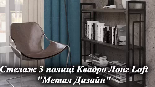 Видеообзор металлической стеллажей Квадро Лонг Loft мебельная фабрика Металл-Дизайн