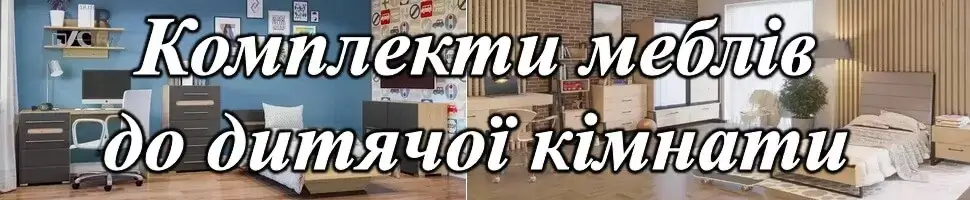 Комплекты детской мебели в Киеве, от интернет-магазина Киев-Мебель™ Комплекты детской мебели Тиса Мебель в Киеве, от интернет-магазина Киев-Мебель™
