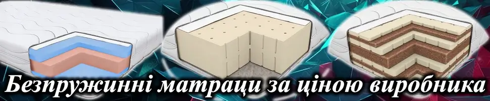 Каталог беспружинных матрасов европейского качества Каталог беспружинных матрасов