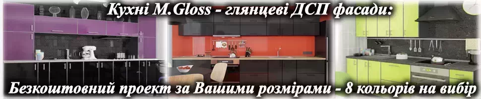 Кухни на заказ, интернет-магазин мебели Киев-Мебель™ Кухни Mirror Gloss Вип-Мастер на заказ, интернет-магазин Киев-Мебель™