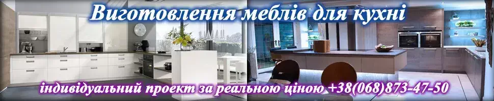 Кухні на замовлення серії Марго ВІП-Майстер інтернет-магазин Київ-Меблі