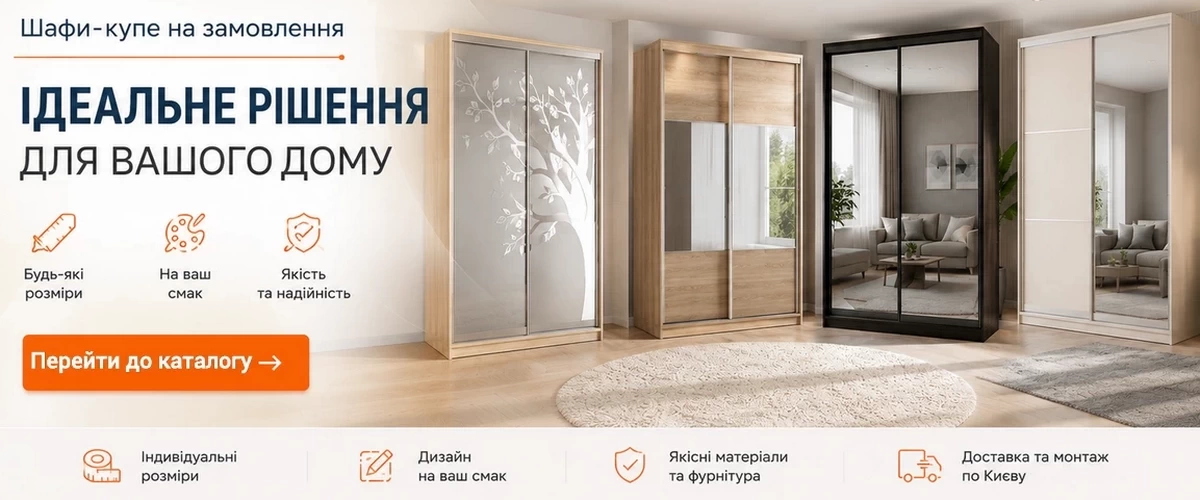 Двухдверные шкафы купе Киев-Мебель™ Купить двухдверный шкаф-купе в Киеве