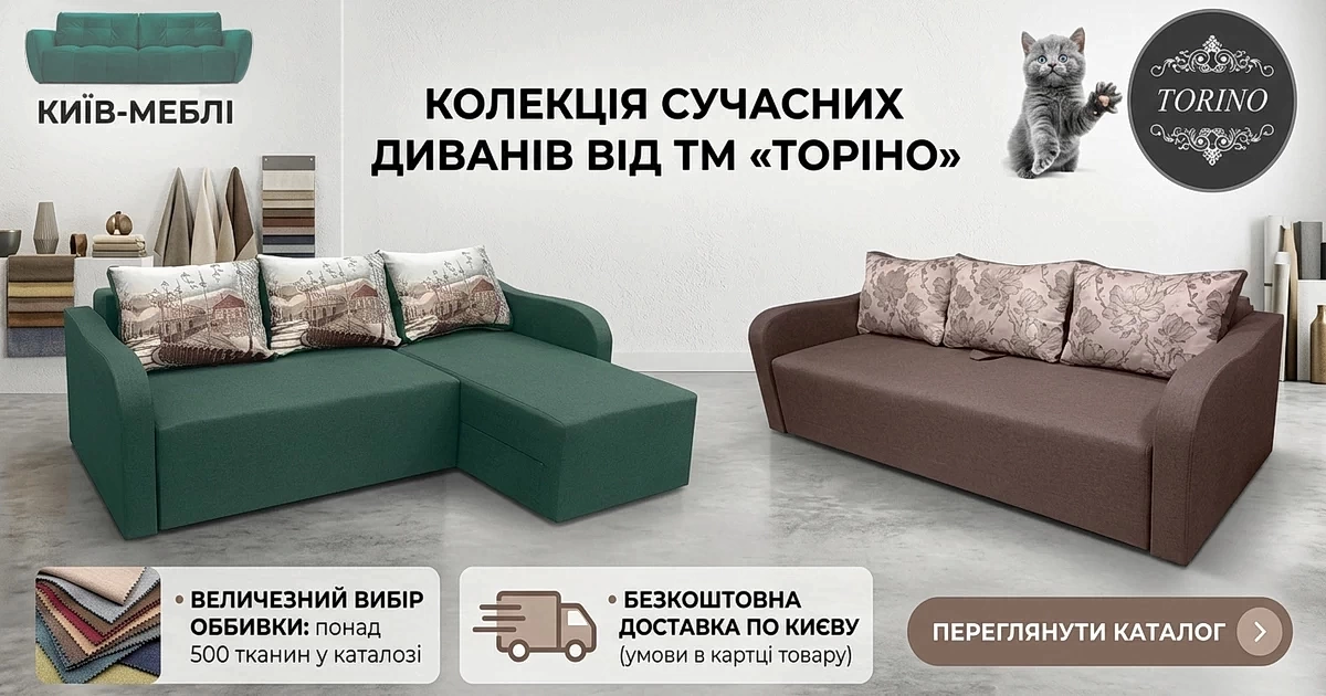 Мягкая мебель Торино в Киеве Мягкая мебель Торино в Киеве