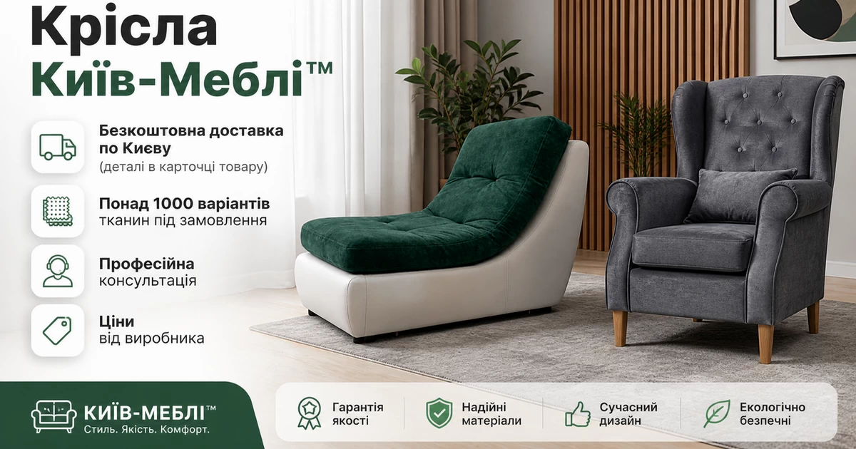 Каталог крісел інтернет-магазин Київ-Меблі™ Купити Крісло у Києві інтернет-магазин Київ-Меблі™