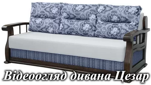 Диван Цезарь, прямой, раскладной - еврокнижка