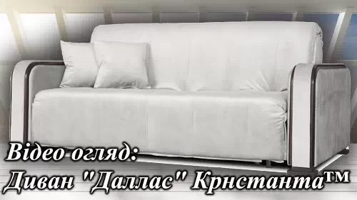 диван Даллас - аккордеон