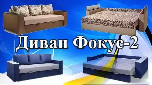 Видеобзор дивана еврокнижка Фокус-2 Киевский-Стандарт