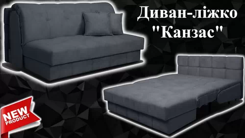 Диван-кровать аккордеон Канзас Константа