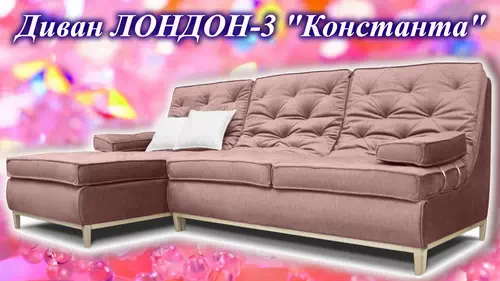 Диван Лондон-3 мебельной фабрики Константа