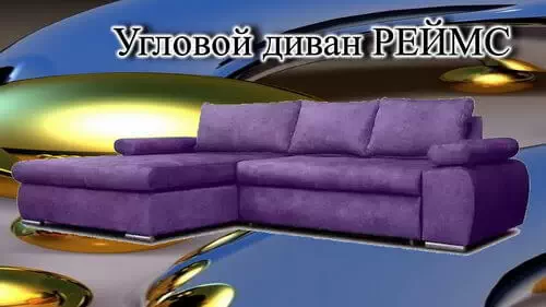 Гранд - диван угловой Константа