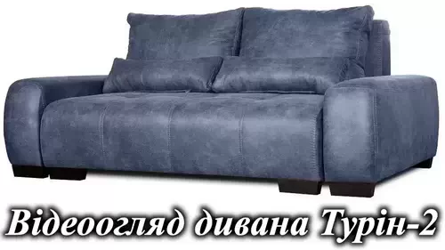 Диван Турин, мебельная фабрика Константа