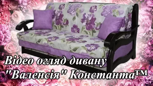 Диван Валенсия, раскладной - аккордеон