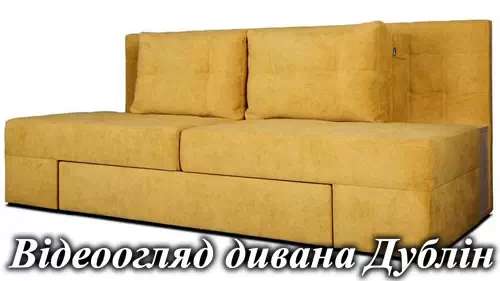 Диван Дублин, фабрика Константа