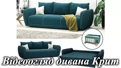 Диван еврокнижка Крит