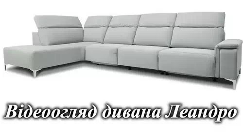 Модульный угловой диван Леандро