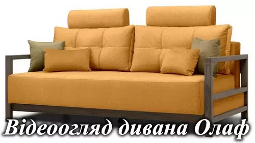 Диван Олаф Константа