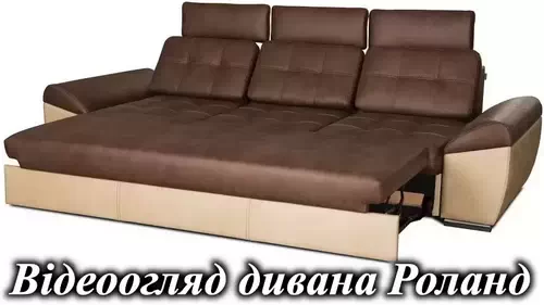 Раскладной диван Роланд 