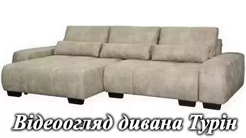 Диван Турин, мебельная фабрика Константа