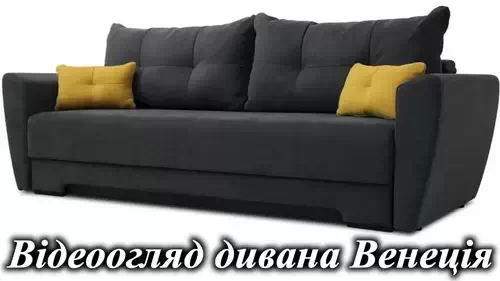 Диван Венеция-Line Константа еврокнижка