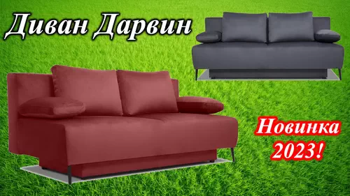 Диван Лаура