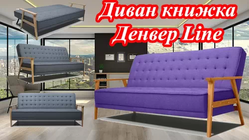 Диван Лаура