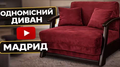 Диван Мадрид огляд, відгуки покупців