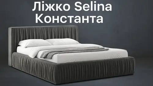 Selina двоспальне ліжко фабрики Константа