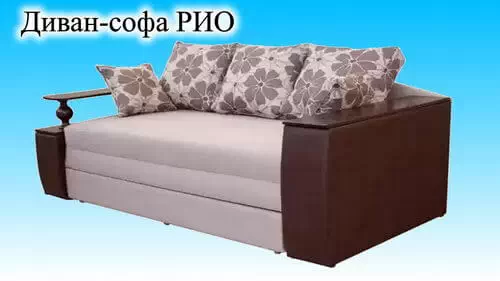 Диван Рио софа, Торино