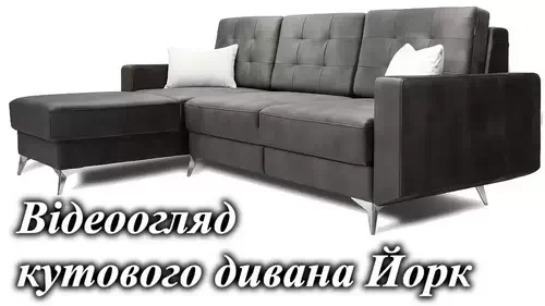 Диван Йорк Константа