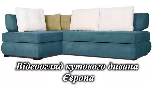 Видео обзор Углового дивана Европа