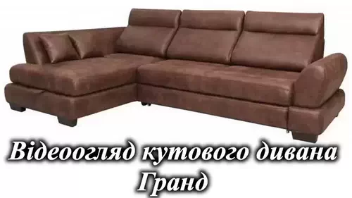Гранд - диван угловой Константа