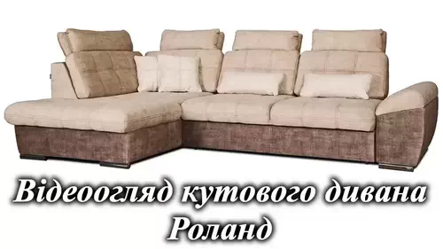 Купить угловой диван Роланд