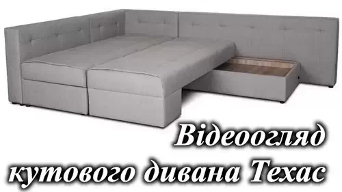 Угловой диван Техас