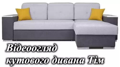 Купить угловой диван Тим