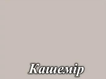 Цвет ДСП кашемир