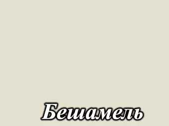 Ламинированный МДФ фасад серия Idea LuxeForm&trade; для кухнь Рост&trade; цвет бешамель